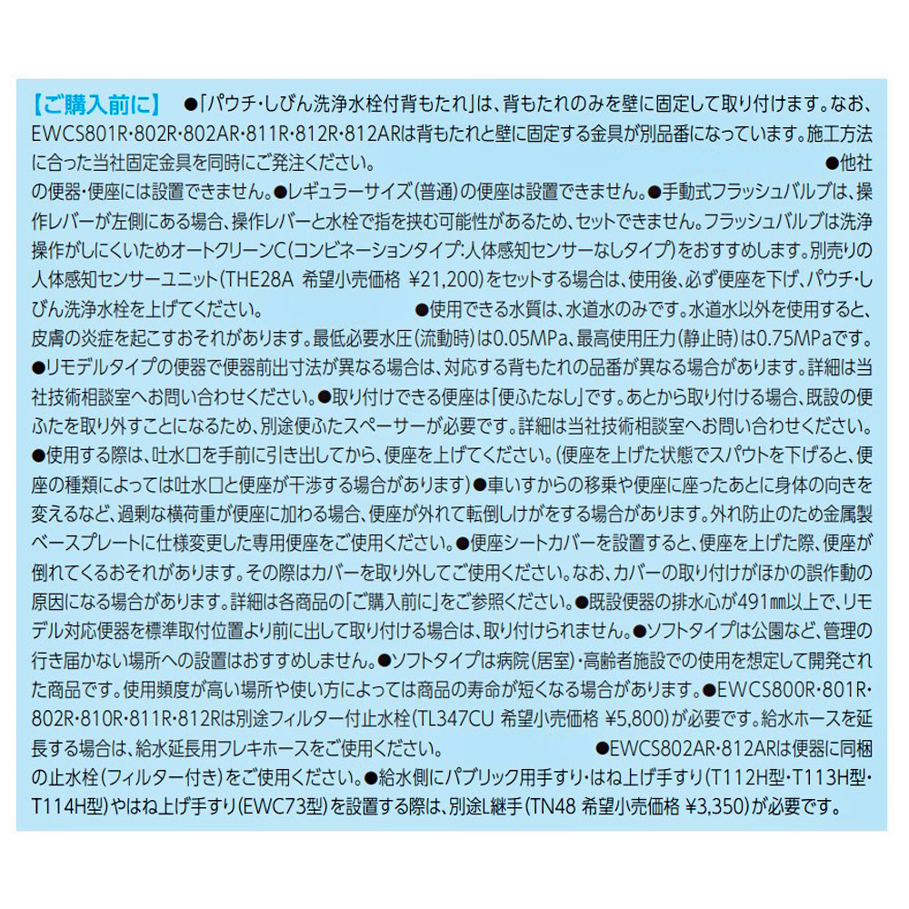 正規通販 Totoおすすめ品 バリアフリー器具 Ewcs800r Toto バリアフリー器具 Ewcs800r パウチ しびん洗浄水栓付背もたれ ハードタイプ ライニング専用 受注約2週 旧品番 Ewcs800 トイレ関連用品 Www Solidarite Numerique Fr