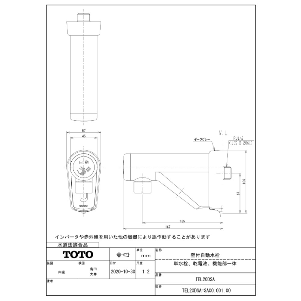 30%OFF SALE セール TOTO 壁付自動水栓（単水栓、乾電池、機能部一体