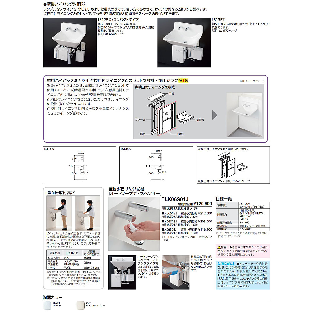 TOTO 壁掛ﾊｲﾊﾞｯｸ洗面器:LSH125BA #SC1∴ 常 手洗 洗面器 ｺﾝﾊﾟｸﾄ ﾊﾟｽﾃﾙｱｲﾎﾞﾘｰ 限定品 #SC1∴