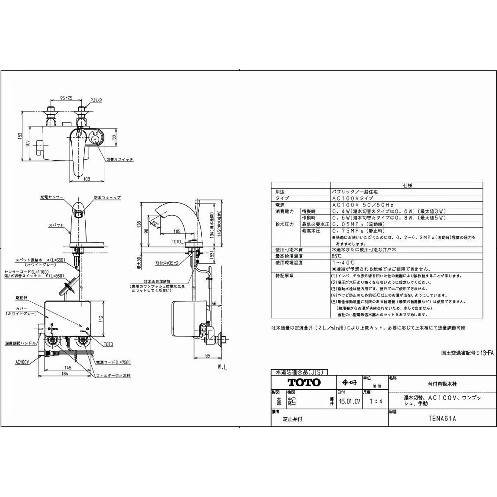 限定数特別価格 TOTO TENA61A 台付きサーモ 湯水切り替え2個セット