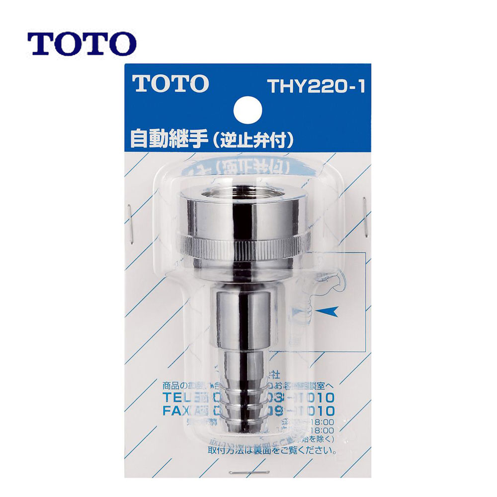 TOTO THY220-1 : 差し込み式ｶｯﾌﾟﾘﾝｸﾞ (散水栓用､ﾎｰｽ内径φ15用) ∴