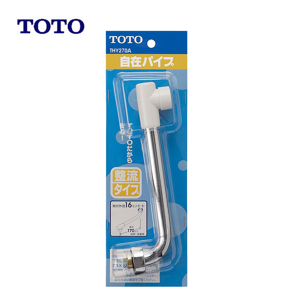 TOTO THY270A : 自在ﾊﾟｲﾌﾟ L\u003d170 ∴