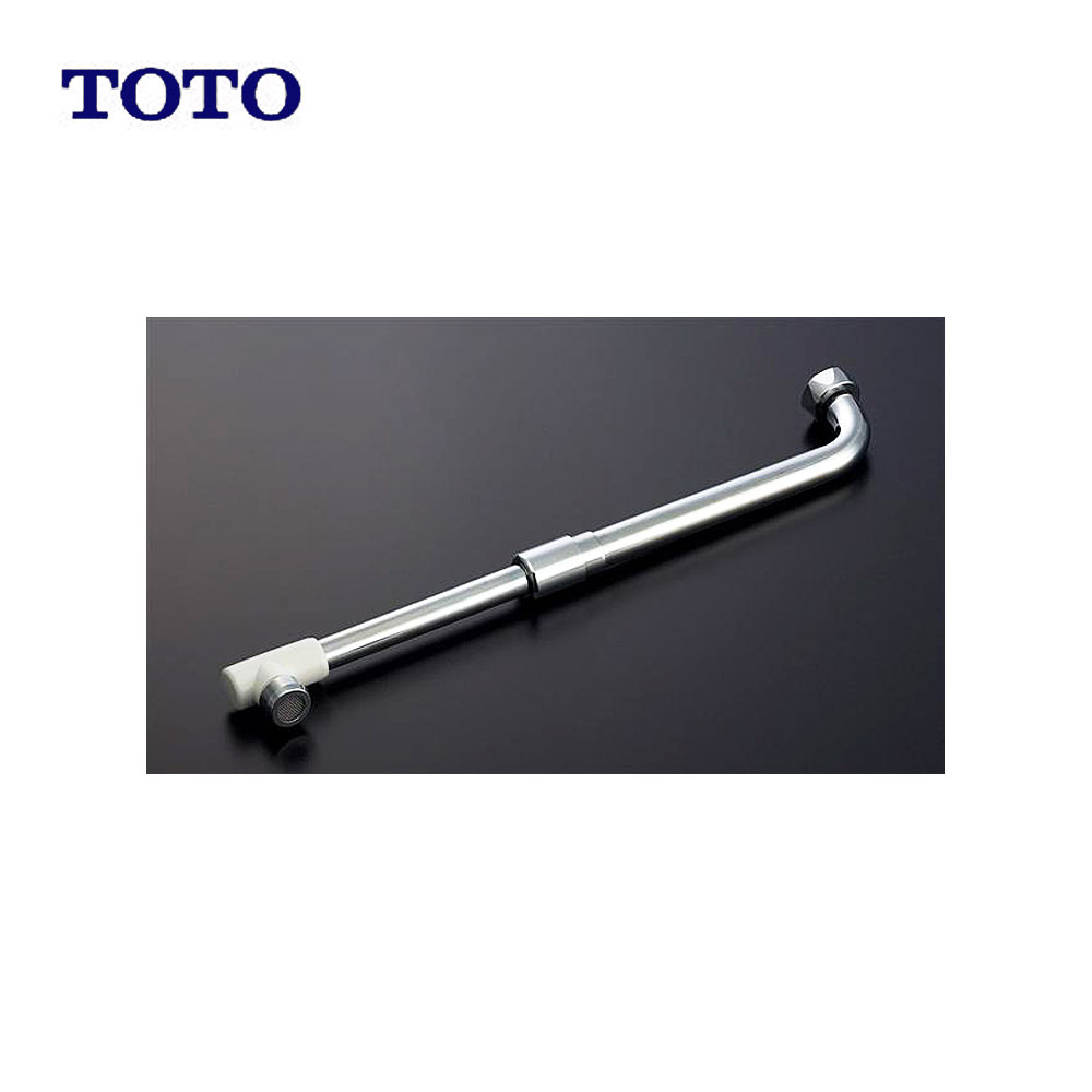 TOTO THY273AL : 伸縮自在ﾊﾟｲﾌﾟ (整流ｷｬｯﾌﾟ付)  ∴