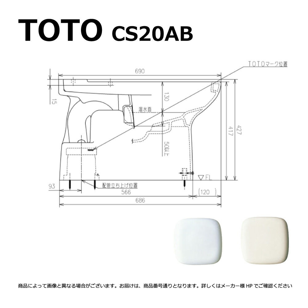 【地域に拠り在庫あり】TOTO CS20AB#NW1 (ﾎﾜｲﾄ) (常) : 便器本体\u003d (密結ﾀﾝｸと便座は別途です) TOTO 床置床排水大便器 (高座面対応) ∴