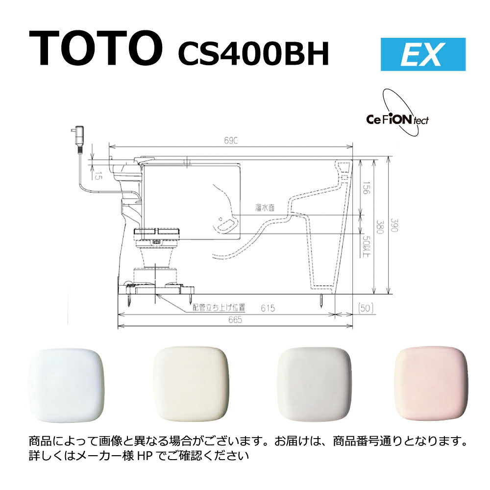 TOTO CS400BH#SR2 (パステルピンク) : 便器本体= (密結タンクと便座は別途です) 床置床排水大便器ピュアレストEX ∴|たね葉