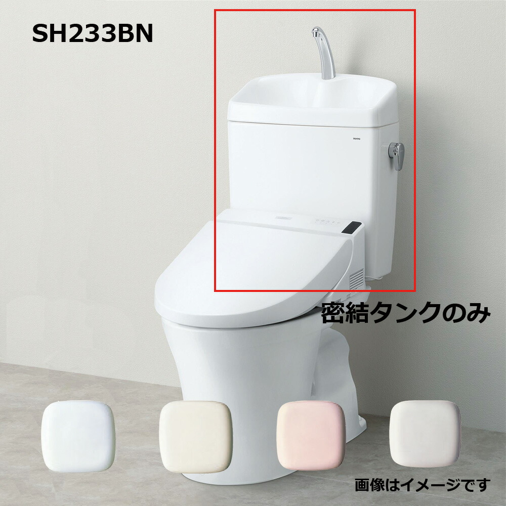 toto ロータンク　手洗い無　SH214BAS TOTO 【SH214BAS #NW1】 密結タンク（ピュアレストMR） ホワイト