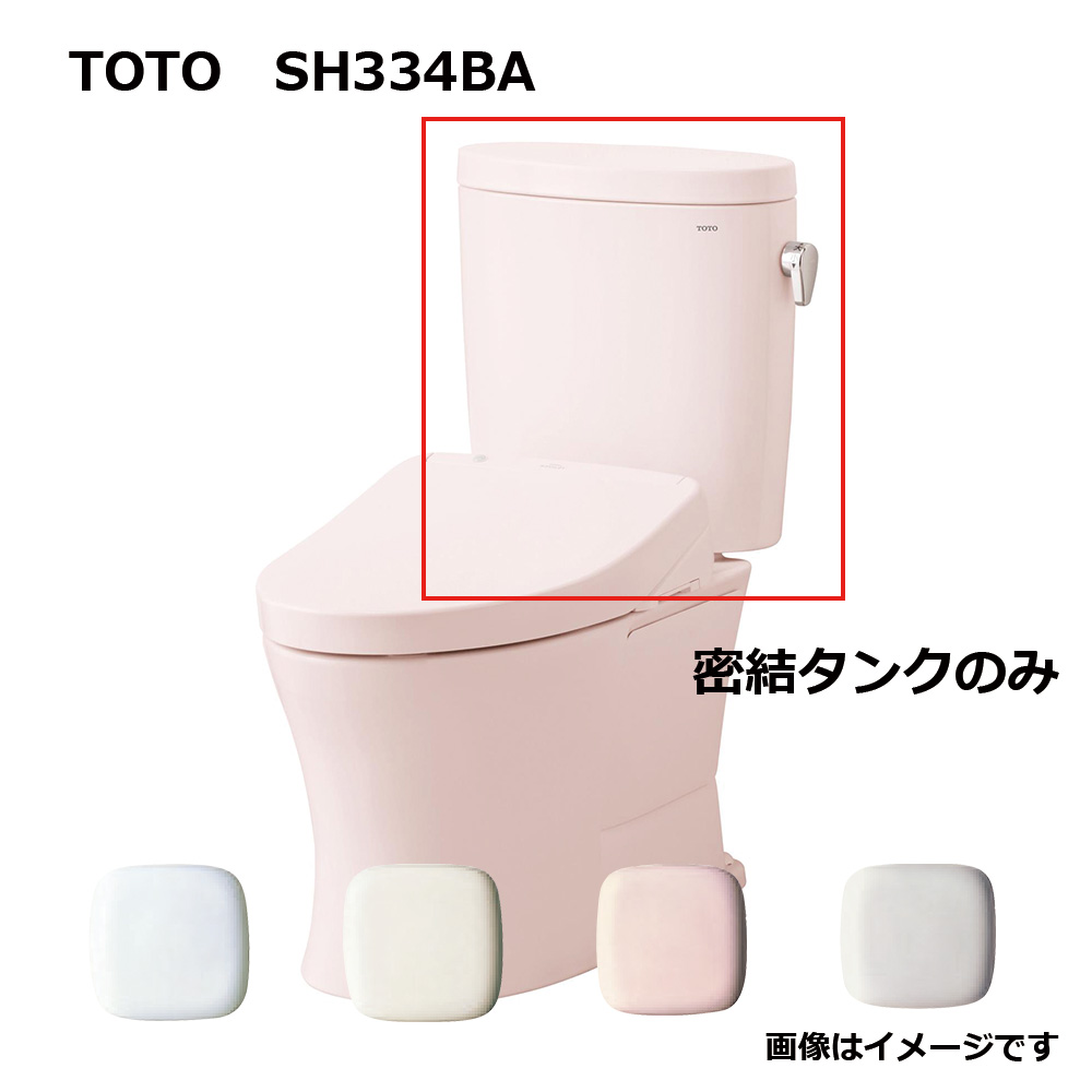 TOTO SH334BA#SR2 (ﾊﾟｽﾃﾙﾋﾟﾝｸ) (注) : 密結ﾀﾝｸ\u003d (便器本体と便座は別途です) 密結ﾀﾝｸ (ﾋﾟｭｱﾚｽﾄEX) ∴