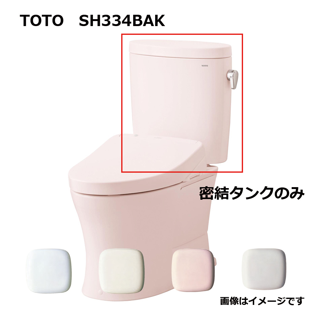 TOTO SH334BAK#SR2 (ﾊﾟｽﾃﾙﾋﾟﾝｸ) (注) : 密結ﾀﾝｸ\u003d (便器本体と便座は別途です) 密結ﾀﾝｸ (ﾋﾟｭｱﾚｽﾄEX) ∴