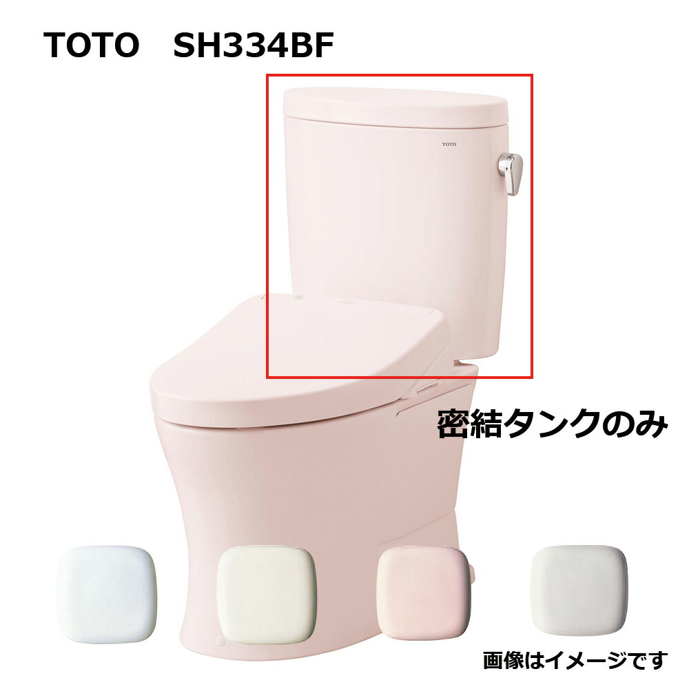 TOTO SH334BF#SR2 (ﾊﾟｽﾃﾙﾋﾟﾝｸ) (注) : 密結ﾀﾝｸ\u003d (便器本体と便座は別途です) 密結ﾀﾝｸ (ﾋﾟｭｱﾚｽﾄEX) ∴