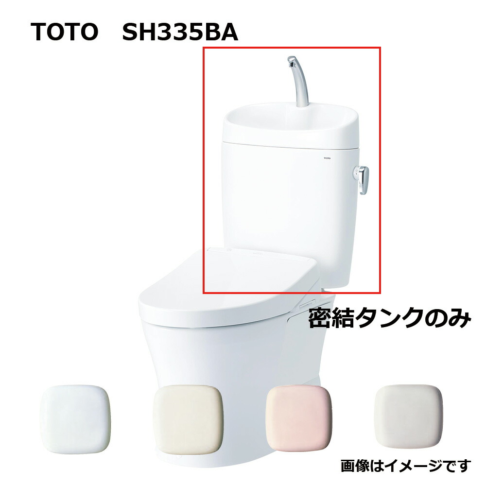 TOTO SH335BA#NG2 (ﾎﾜｲﾄｸﾞﾚｰ) (注) : 密結ﾀﾝｸ\u003d (便器本体と便座は別途です) 手洗付密結ﾀﾝｸﾋﾟｭｱﾚｽﾄEX ∴