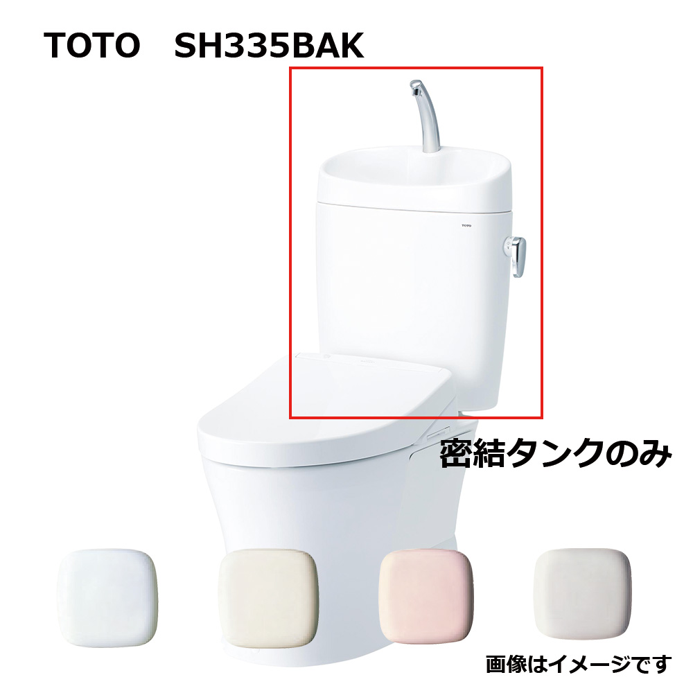 TOTO SH335BAK#NG2 (ﾎﾜｲﾄｸﾞﾚｰ) (注) : 密結ﾀﾝｸ\u003d (便器本体と便座は別途です) 手洗付密結ﾀﾝｸﾋﾟｭｱﾚｽﾄEX ∴