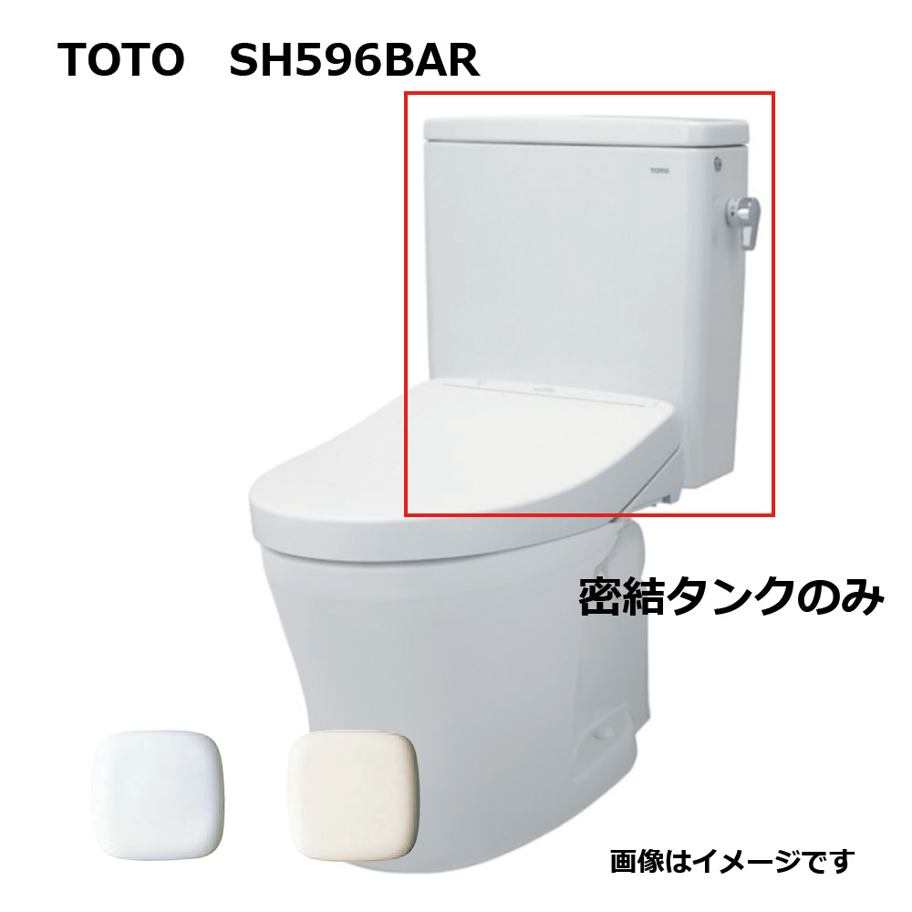 楽天市場】【】TOTO SH596BAR#NW1 : 密結ﾀﾝｸ= (便器本体と便座は別途 