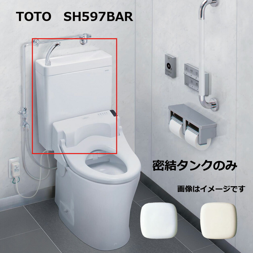 楽天市場】TOTO SH597BAR#NW1 : 密結ﾀﾝｸ= (便器本体と便座は別途です