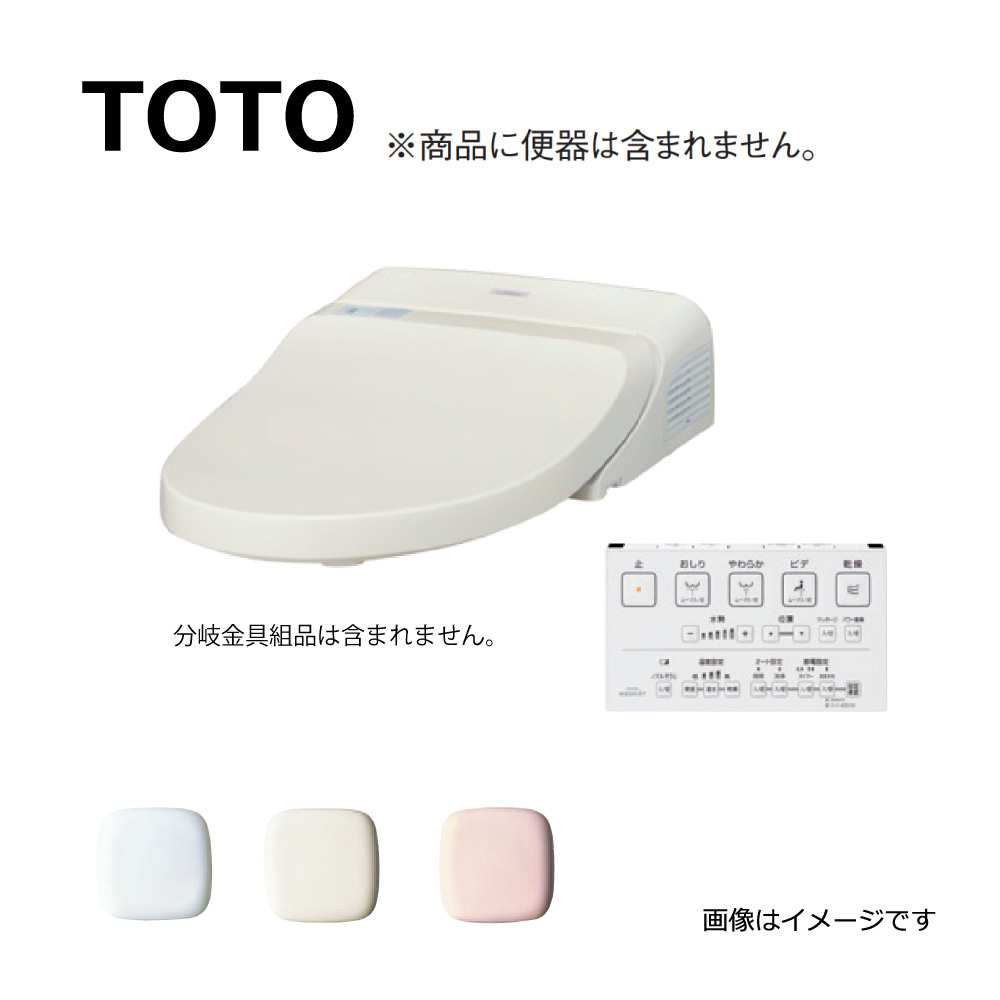 国際ブランド】 TOTO 20ウォシュレット一体形取替機能部 ※便器本体は別途