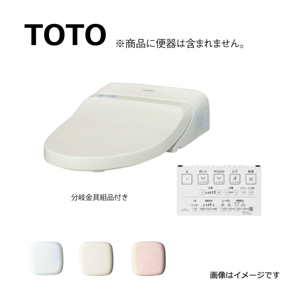 楽天市場】【あす楽対応品 在庫あり】TOTO 20ｳｫｼｭﾚｯﾄ一体形取替機能部 機能部 + 分岐金具組品 ※便器本体は別途です(ﾘﾓｺﾝ付) :  TCF984B#NW1(TCF984#NW1+TCA276) ∴ﾎﾜｲﾄ : たね葉