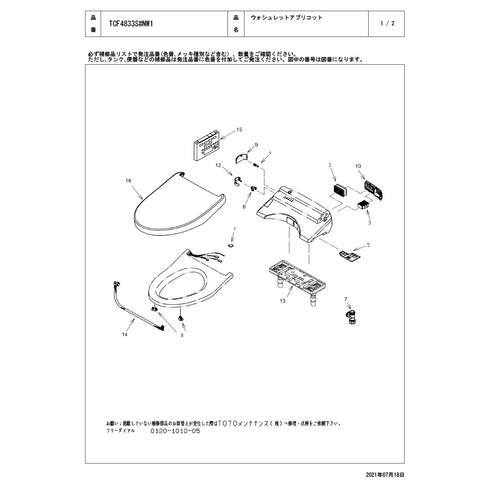 TOTO ｳｫｼｭﾚｯﾄ ｱﾌﾟﾘｺｯﾄF3W (ﾘﾓｺﾝ付):TCF4833S ・ #SC1 (ﾚﾊﾞｰ洗浄)(旧