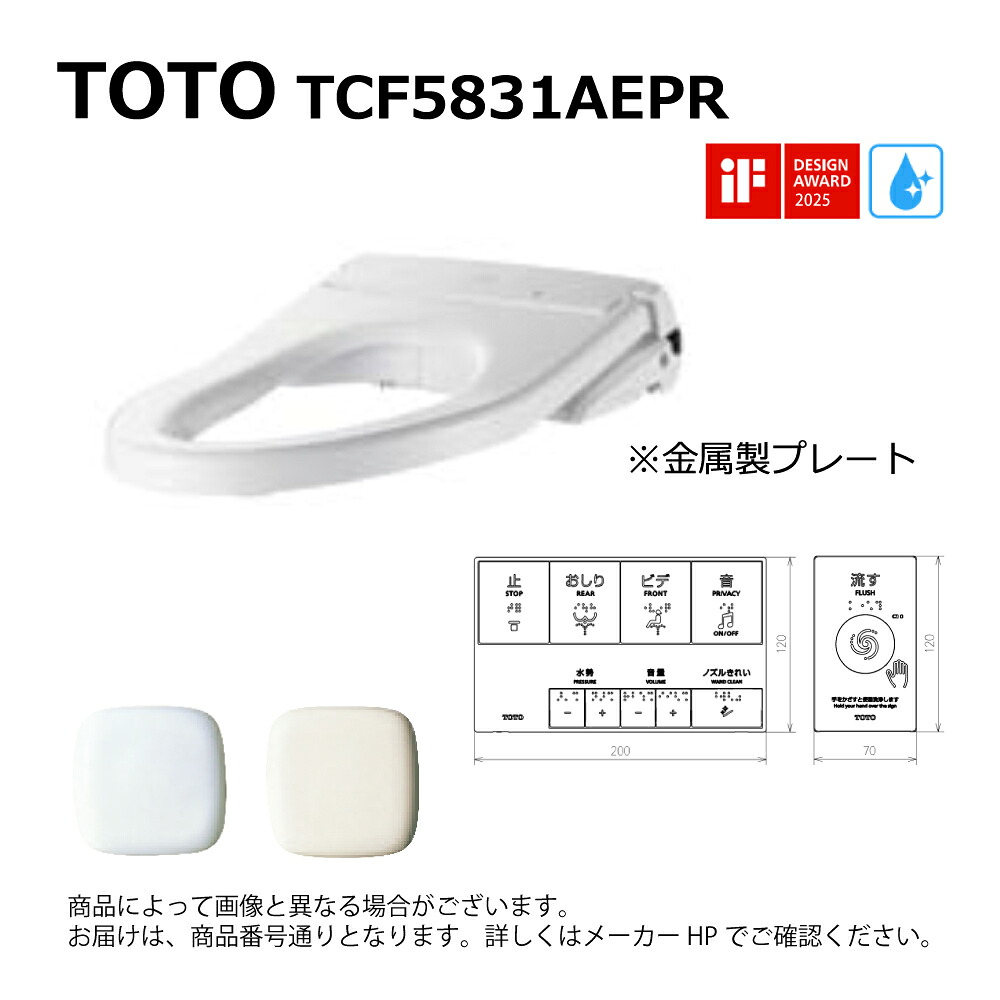 【地方に拠り 店卸し資産あり】TOTO TCF5831AEPR#SC1(TCF5831PR+TCA574)(ﾊﾟｽﾃﾙｱｲﾎﾞﾘｰ):ｳｫｼｭﾚｯﾄ 25ｱﾌﾟﾘｺｯﾄP AP2A※室内用便器洗い濯ぎﾕﾆｯﾄ付(便蓋なし) (ﾘﾓｺﾝ付)(金属元素製ﾍﾞｰｽﾌﾟﾚｰﾄ)