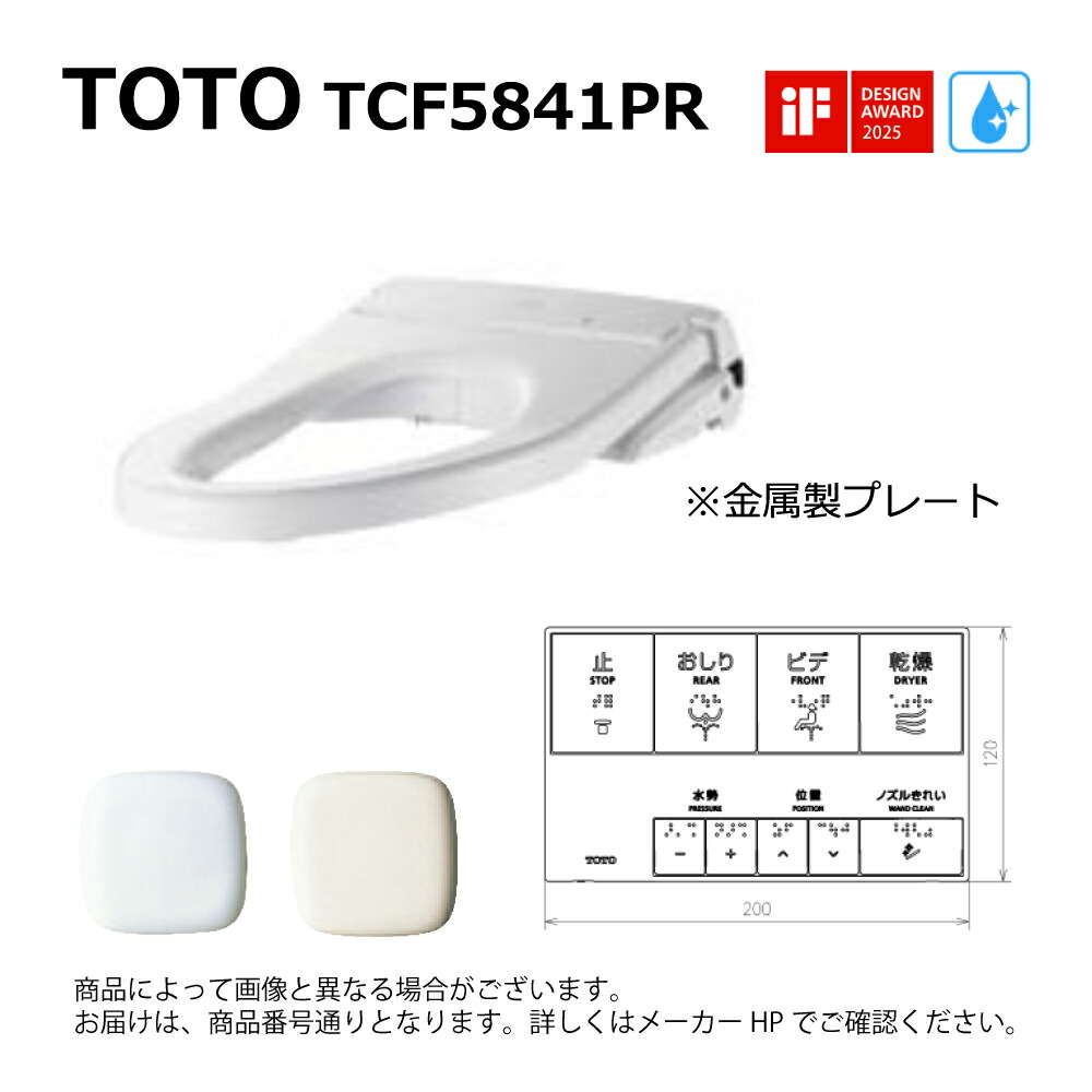 楽天市場】○TOTO【TCF5841PR】温水洗浄便座 ウォシュレット