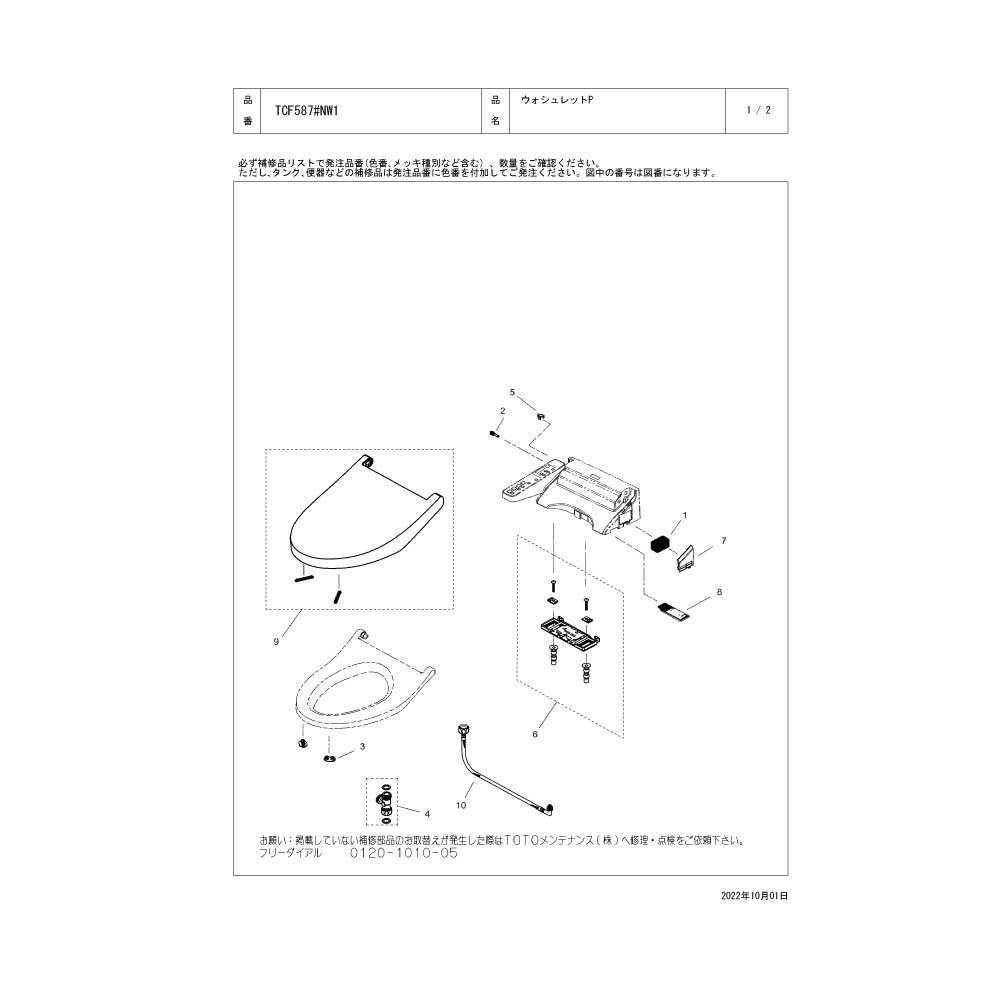 TOTO ｳｫｼｭﾚｯﾄP:TCF587 #SR2 (注2週)∴∴ 住宅設備家電 | dermascope.com