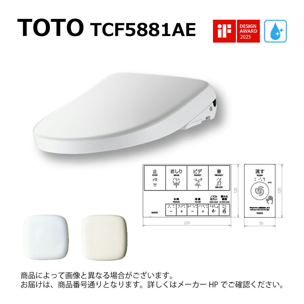 【領域に拠り 店卸し資産あり】TOTO TCF5881AE#SC1(TCF5881+TCA574)(ﾊﾟｽﾃﾙｱｲﾎﾞﾘｰ):ｳｫｼｭﾚｯﾄ 25ｱﾌﾟﾘｺｯﾄP AP2AF※室内用便器洗いものﾕﾆｯﾄ付(便蓋あり) (ﾘﾓｺﾝ付)