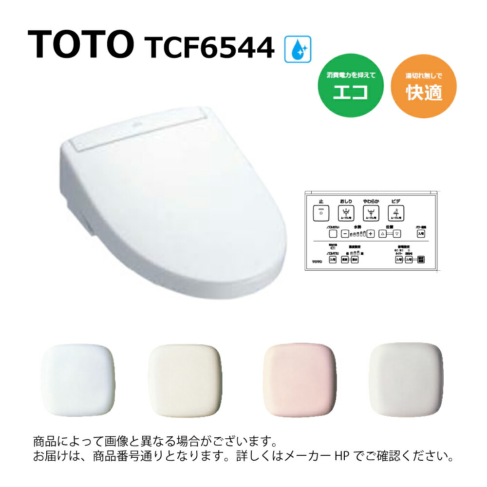 楽天市場】【地域に拠りあす楽 在庫あり】TOTO TCF6544#NW1(ﾚﾊﾞｰ