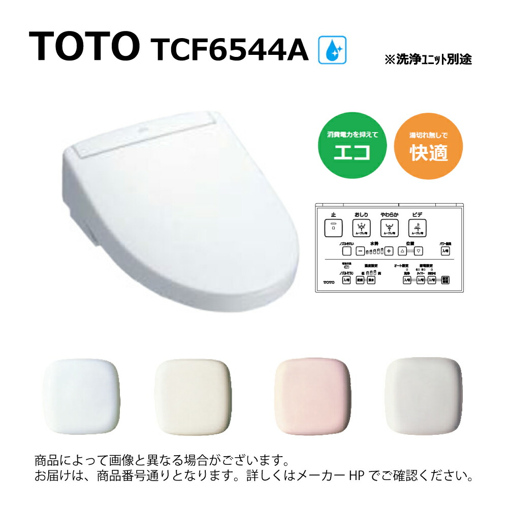 楽天市場】【TCF6553#NG2】TOTO ウォシュレット S2 レバー便器洗浄