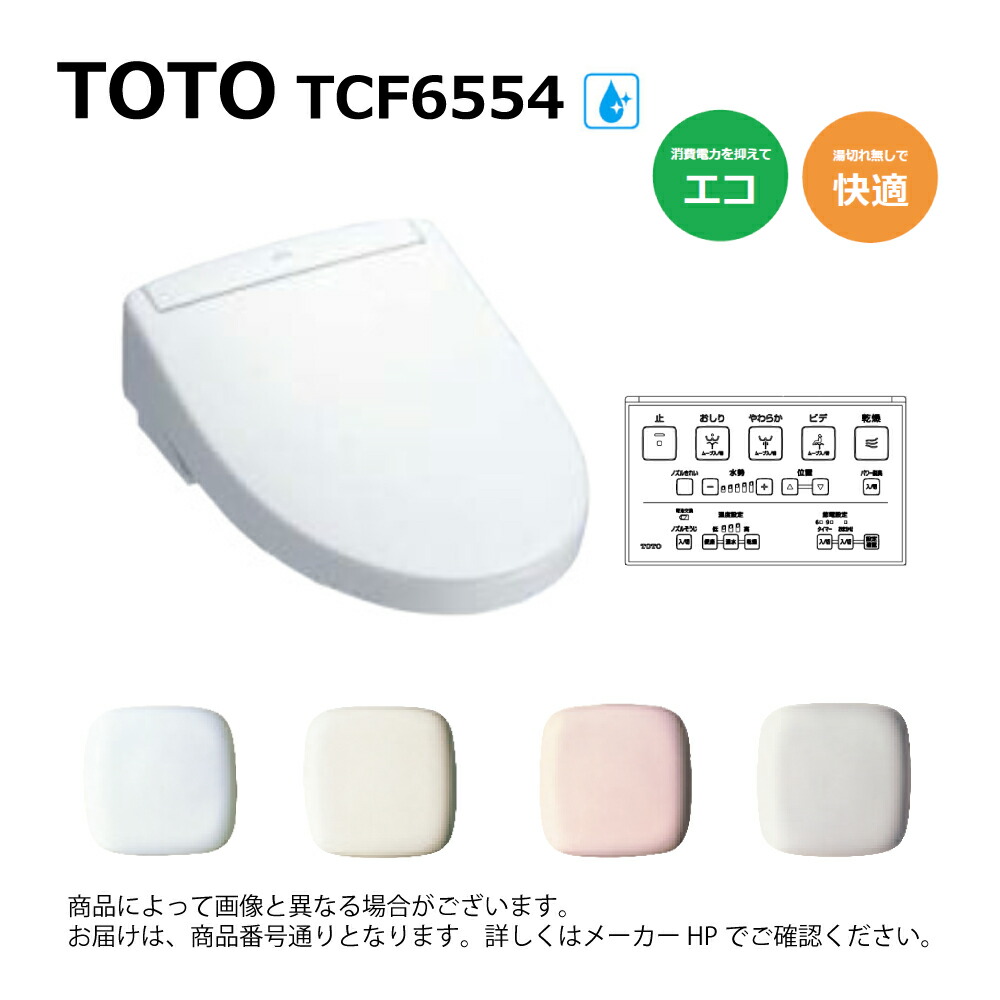 TOTO ウォシュレットTCF6554 SS3 ホワイト 楽天市場】○TOTO【TCF6554