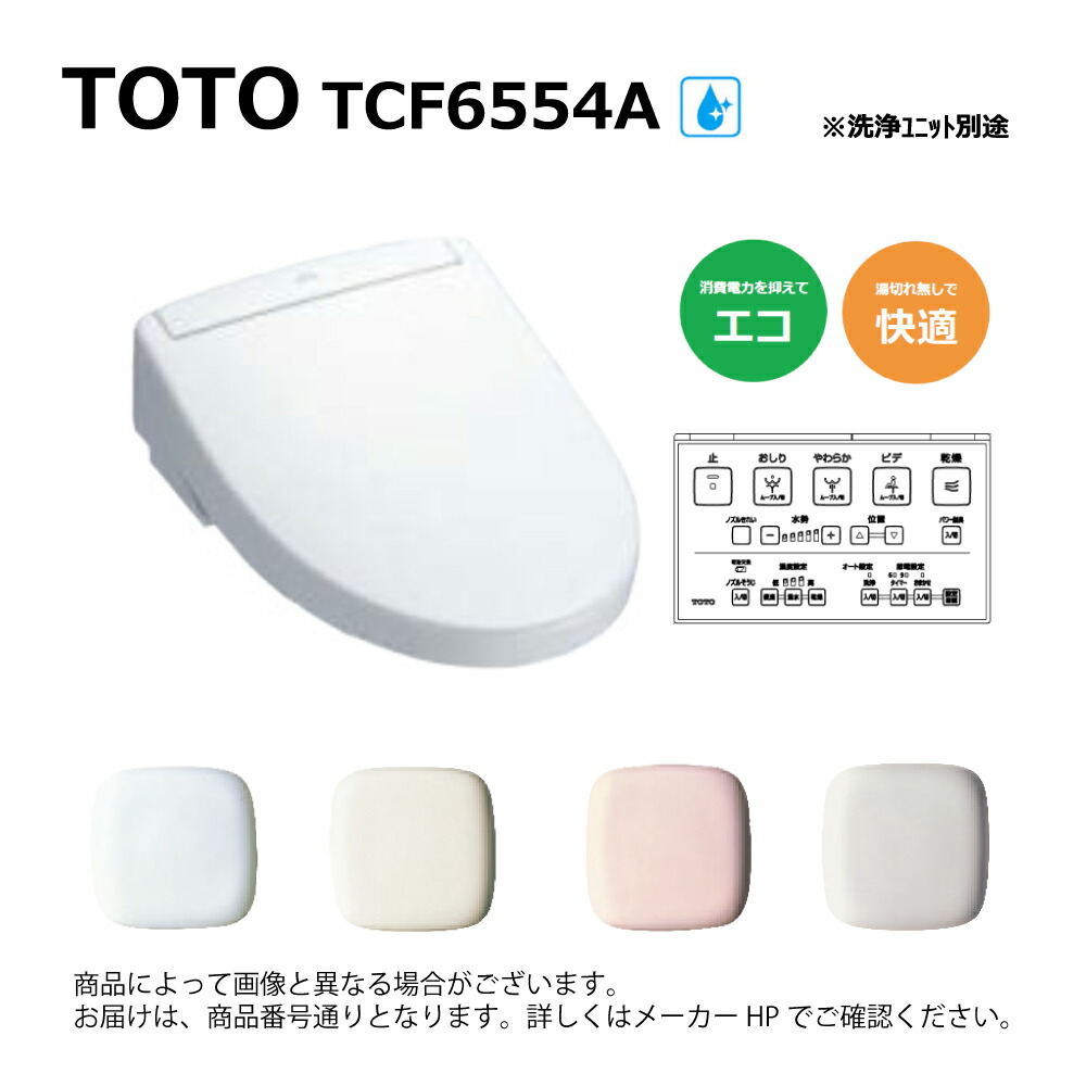 新品 TOTO ウォシュレット TCF6553A NW1 リモコン付TCA320 新品 TOTO ウォシュレット TCF6553A NW1 リモコン付TCA320 公式