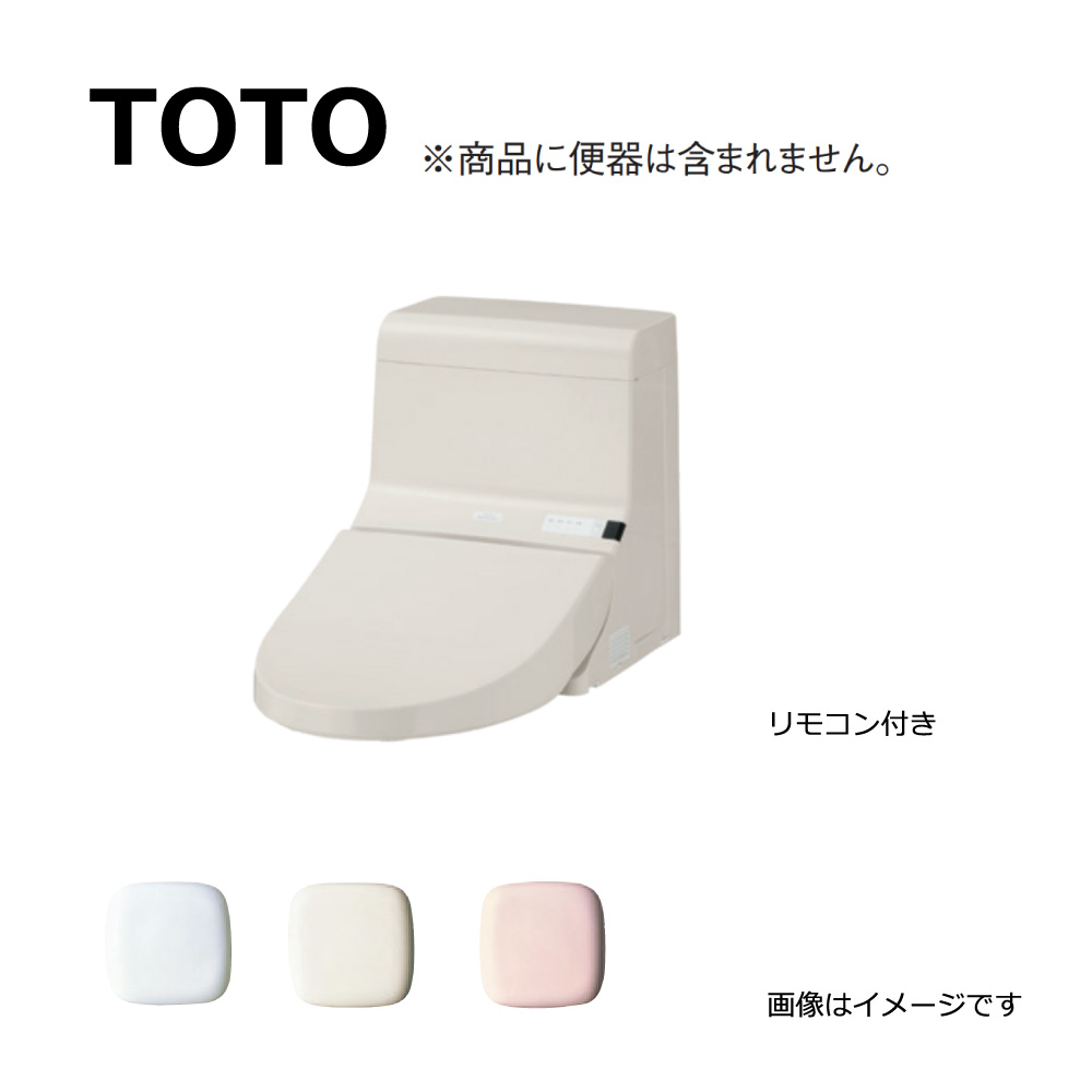 楽天市場】【地域に拠りあす楽 在庫あり】TOTO 20ｳｫｼｭﾚｯﾄ一体形取替機能部(手洗無)※便器本体は別途です(ﾘﾓｺﾝ付) : TCF934# SC1 ∴ﾊﾟｽﾃﾙｱｲﾎﾞﾘｰ : たね葉