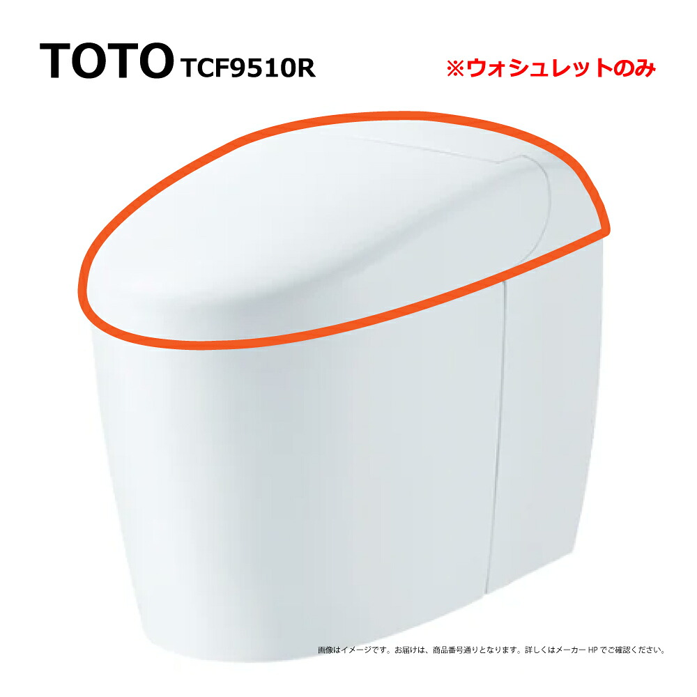 TOTO TCF9520R#NW1 (ﾎﾜｲﾄ):ｳｫｼｭﾚｯﾄ一からだ付き役立つこと部ﾈｵﾚｽﾄＲＳ２ ※室内用便器本体は別途です