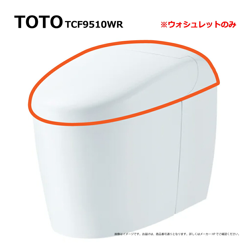 TOTO TCF9510WR#SR2 (ﾊﾟｽﾃﾙﾋﾟﾝｸ)(受注生産品 注3週)ｽﾃｨｯｸﾘﾓｺﾝ付:ｳｫｼｭﾚｯﾄ一体形機能部ﾈｵﾚｽﾄＲＳ１ ※便器本体は別途です