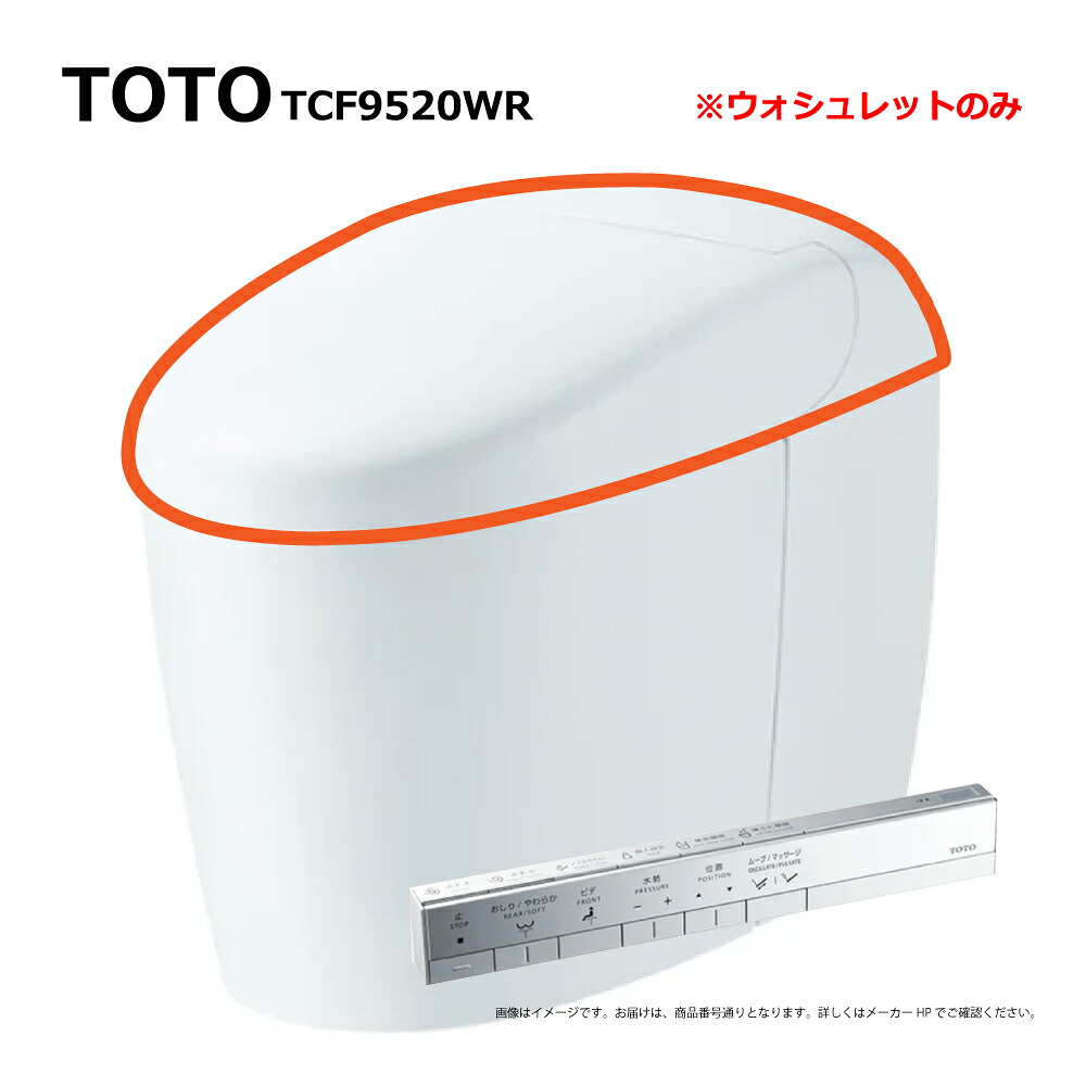 TOTO TCF9520WR#SC1 (ﾊﾟｽﾃﾙｱｲﾎﾞﾘｰ)(受注生み出すこと品 注2週)ｽﾃｨｯｸﾘﾓｺﾝ付:ｳｫｼｭﾚｯﾄ一からだ付き役立つこと部ﾈｵﾚｽﾄＲＳ２ ※室内用便器本体は別途です