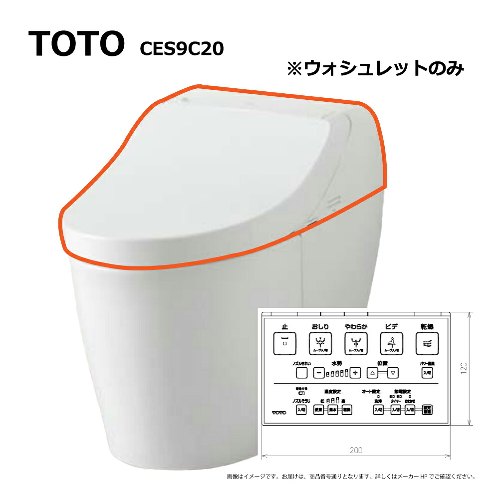 TOTO TCF9C20#NW1(ﾎﾜｲﾄ):ｳｫｼｭﾚｯﾄ 原則として形役立つこと部ＧＧＡ２腰掛け ※室内用便器本体は別途です