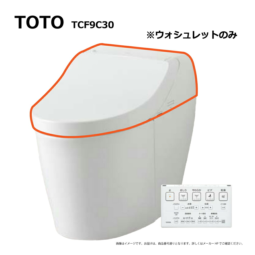 TOTO TCF9C30#SC1(ﾊﾟｽﾃﾙｱｲﾎﾞﾘｰ):ｳｫｼｭﾚｯﾄ 原則として形役立つこと部ＧＧＡ３腰掛け ※室内用便器本体は別途です