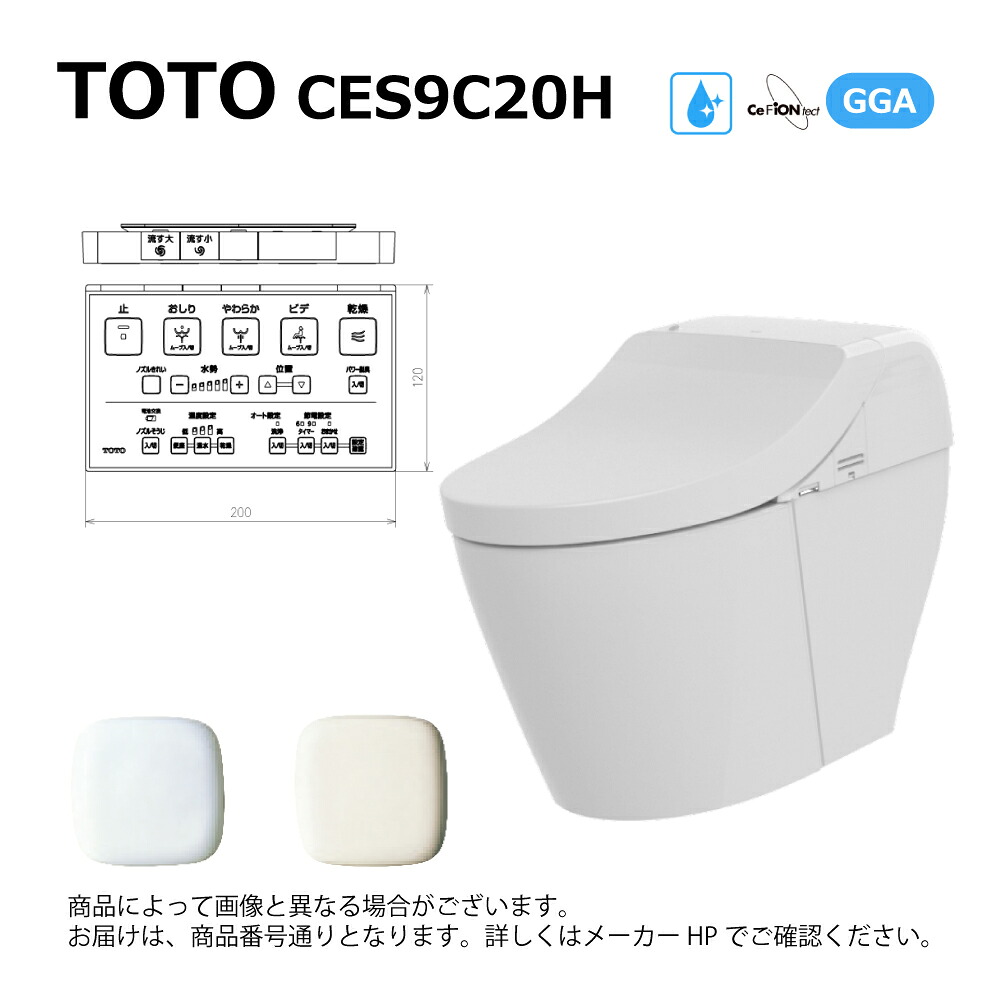 TOTO CES9C20H#SC1(CS877BH#SC1+TCF9C20#SC1)(ﾊﾟｽﾃﾙｱｲﾎﾞﾘｰ):ｳｫｼｭﾚｯﾄ 一体形便器ＧＧＡ２ﾈｵﾚｽﾄ・一体形(寒冷地用)