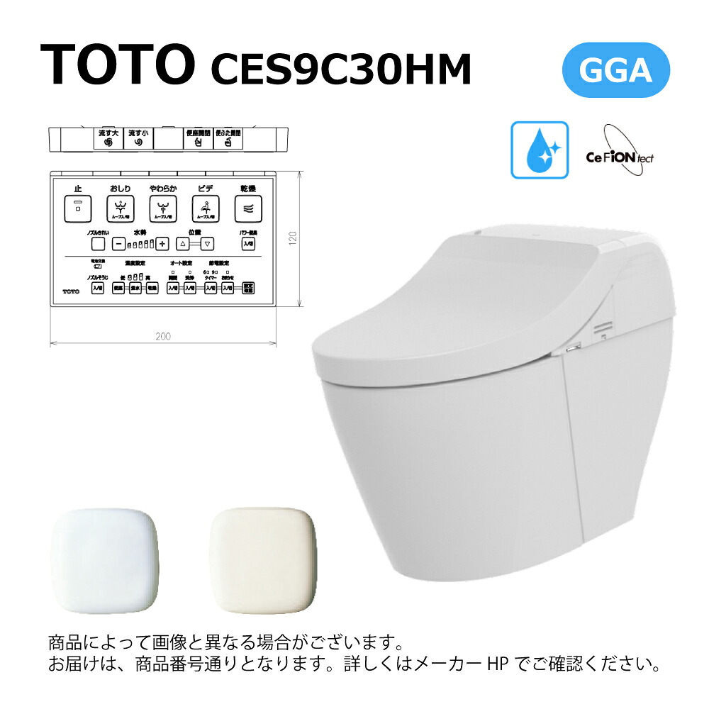 TOTO CES9C30HM#SC1(CS877BHM#SC1+TCF9C30#SC1)(ﾊﾟｽﾃﾙｱｲﾎﾞﾘｰ):ｳｫｼｭﾚｯﾄ 押し並べて形室内用便器ＧＧＡ３ﾈｵﾚｽﾄ・一からだ付き(冷ややかさ地用)(ﾘﾓﾃﾞﾙ相応う)