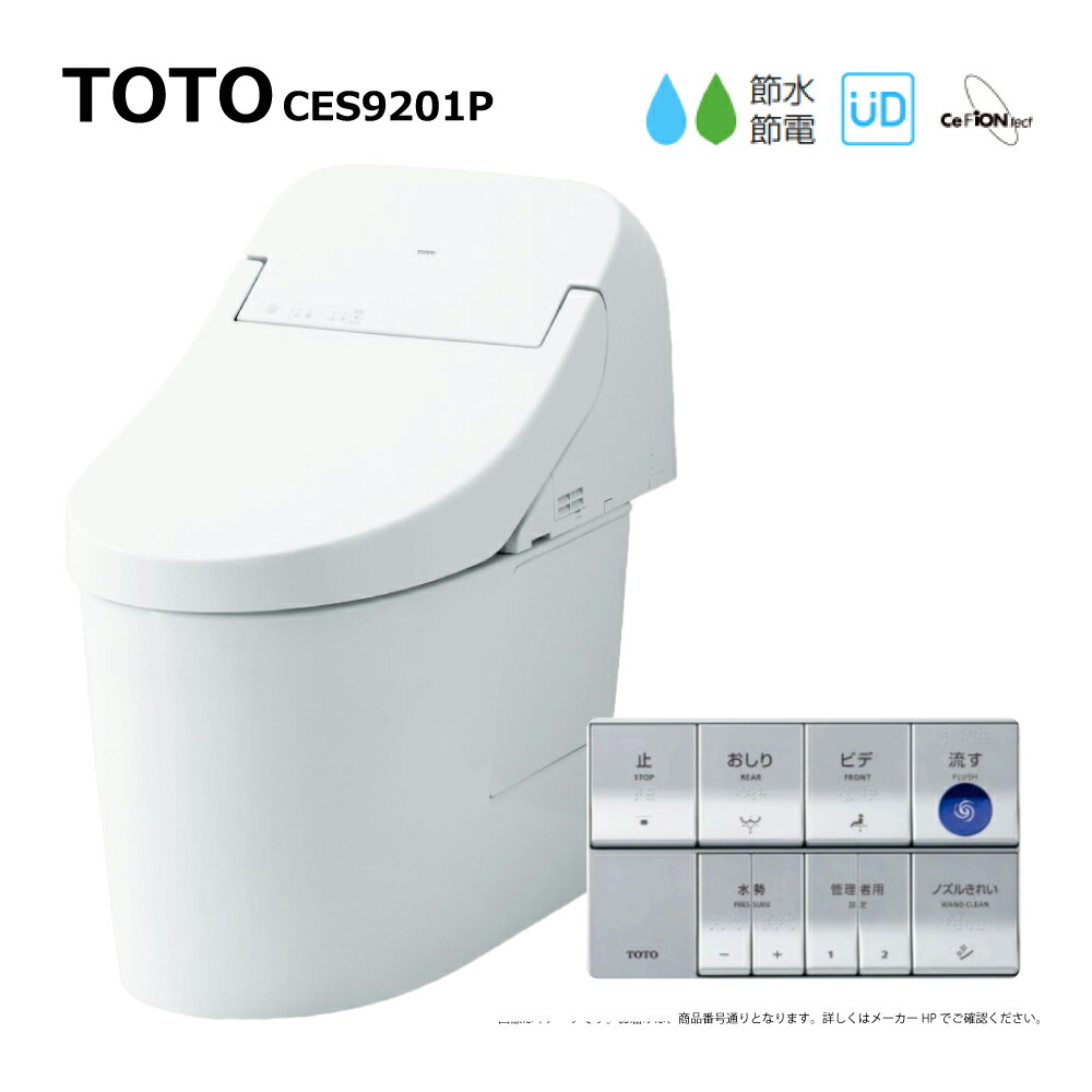 TOTO CES9201P#NW1 (CS894BP + TCF9201) (注3週)ｴｺﾘﾓｺﾝ付 : ﾎﾃﾙ向WL一からだ付き幼児用便器 ∴