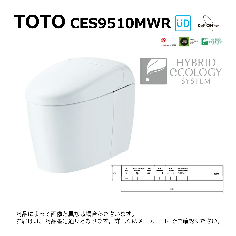 TOTO CES9510MWR#SR2(TCF9510WR#SR2+CS921BM#SR2)(ﾊﾟｽﾃﾙﾋﾟﾝｸ)(受注生み出すこと品 注3週):ｳｫｼｭﾚｯﾄ 原則として形室内用便器 ﾈｵﾚｽﾄ ＲＳ１(ﾘﾓﾃﾞﾙ相応う)