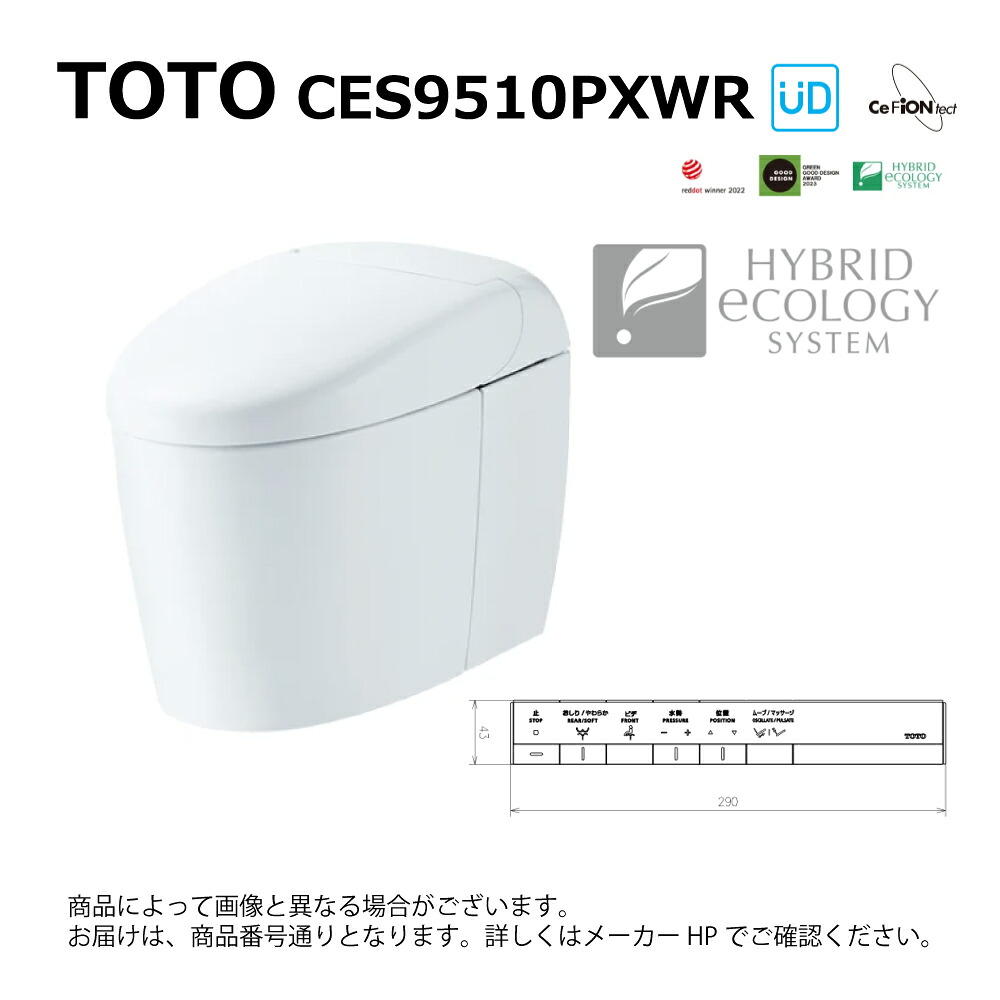 TOTO CES9510PXWR#SC1(TCF9510WR#SC1+CS921BPX#SC1)(ﾊﾟｽﾃﾙｱｲﾎﾞﾘｰ)(受注生み出すこと品 注2週):ｳｫｼｭﾚｯﾄ 原則として形室内用便器 ﾈｵﾚｽﾄ ＲＳ１