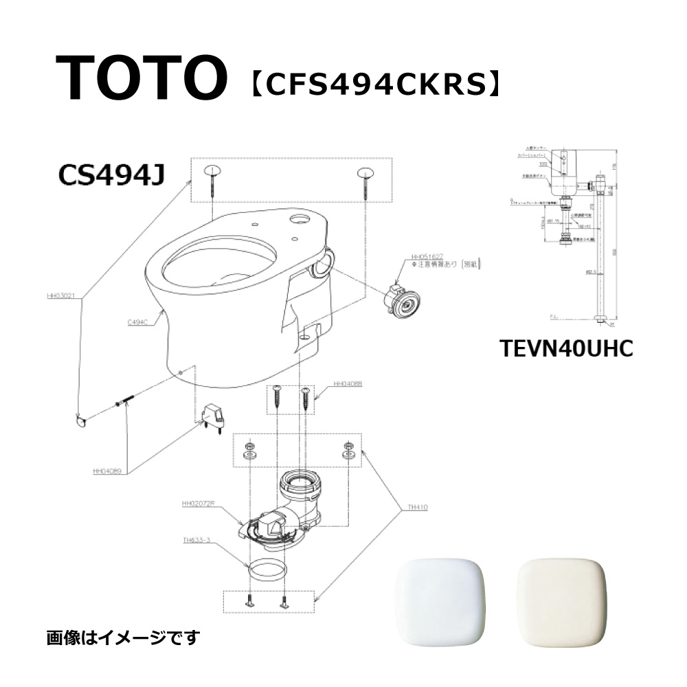 TOTO CFS494CKRS#NW1 (ﾎﾜｲﾄ) (常) : 掃除口付床置床排水大便器 ∴