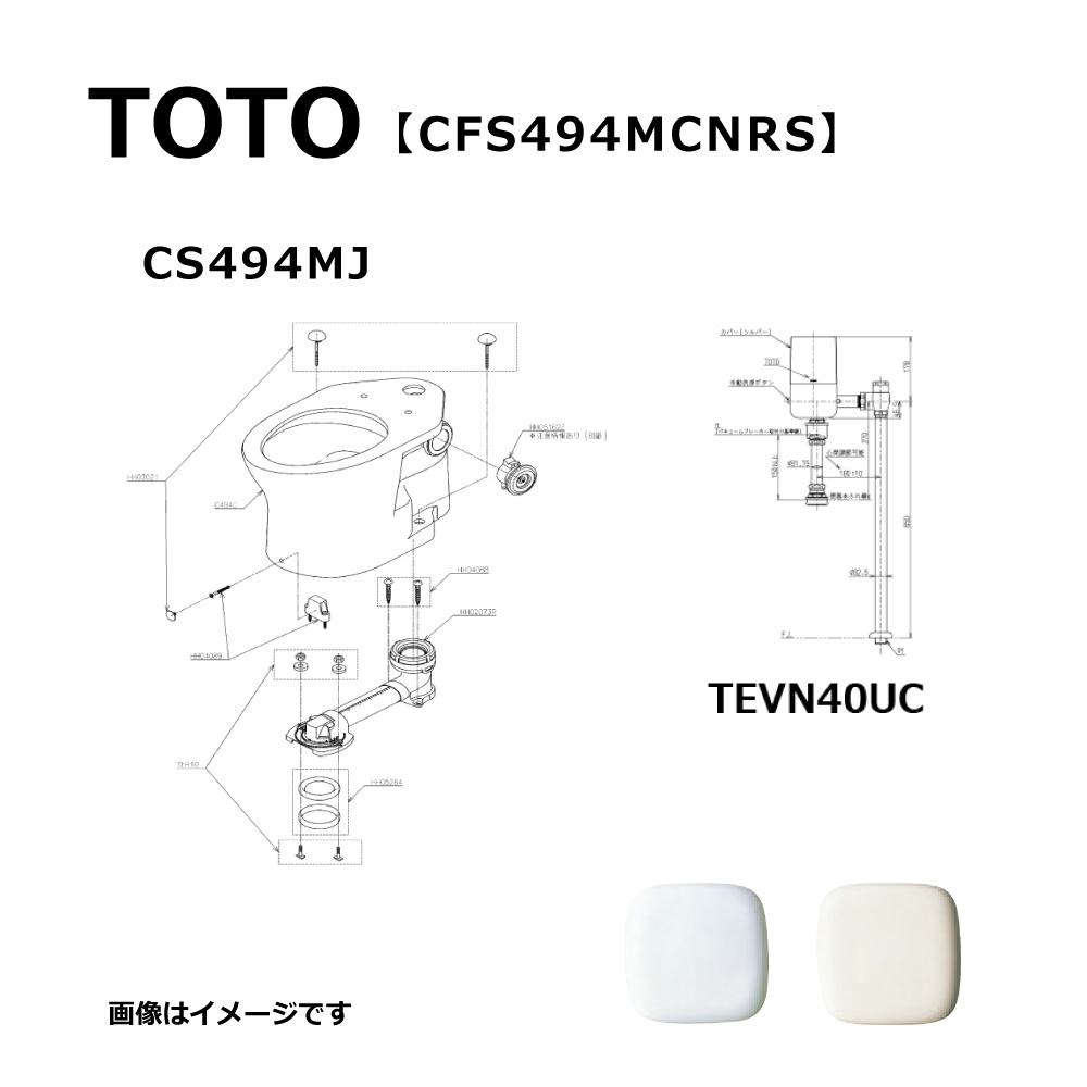 TOTO CFS494MCNRS#NW1 (ﾎﾜｲﾄ) (常) : 洗い濯ぎ口付床置床水抜き大室内用便器 ∴
