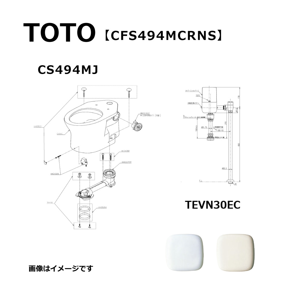 TOTO CFS494MCRNS#NW1 (ﾎﾜｲﾄ) (常) : 掃除口付床置床排水大便器 ∴