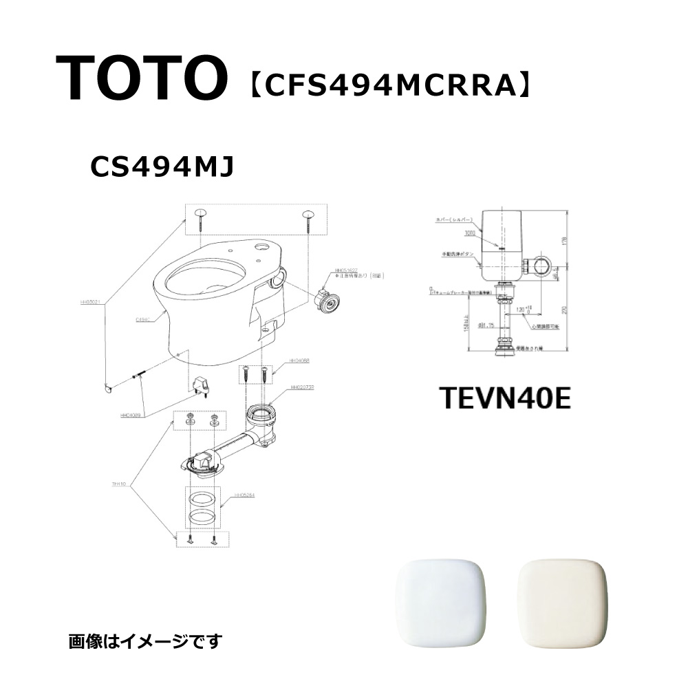 TOTO CFS494MCRRA#NW1 (ﾎﾜｲﾄ) (常) : 洗い濯ぎ口付床置床水抜き大室内用便器 ∴