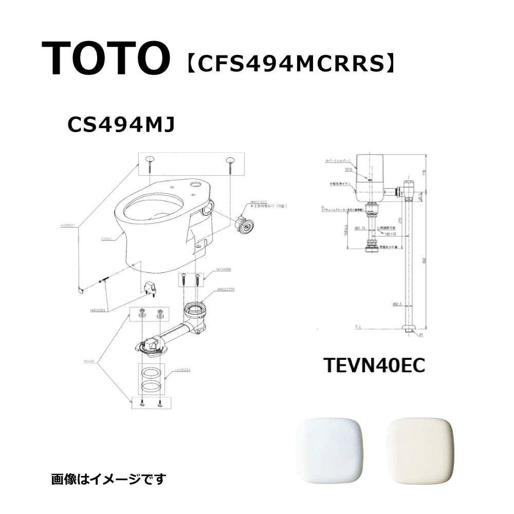 TOTO CFS494MCRRS#NW1 (ﾎﾜｲﾄ) (常) : 洗い濯ぎ口付床置床水抜き大室内用便器 ∴