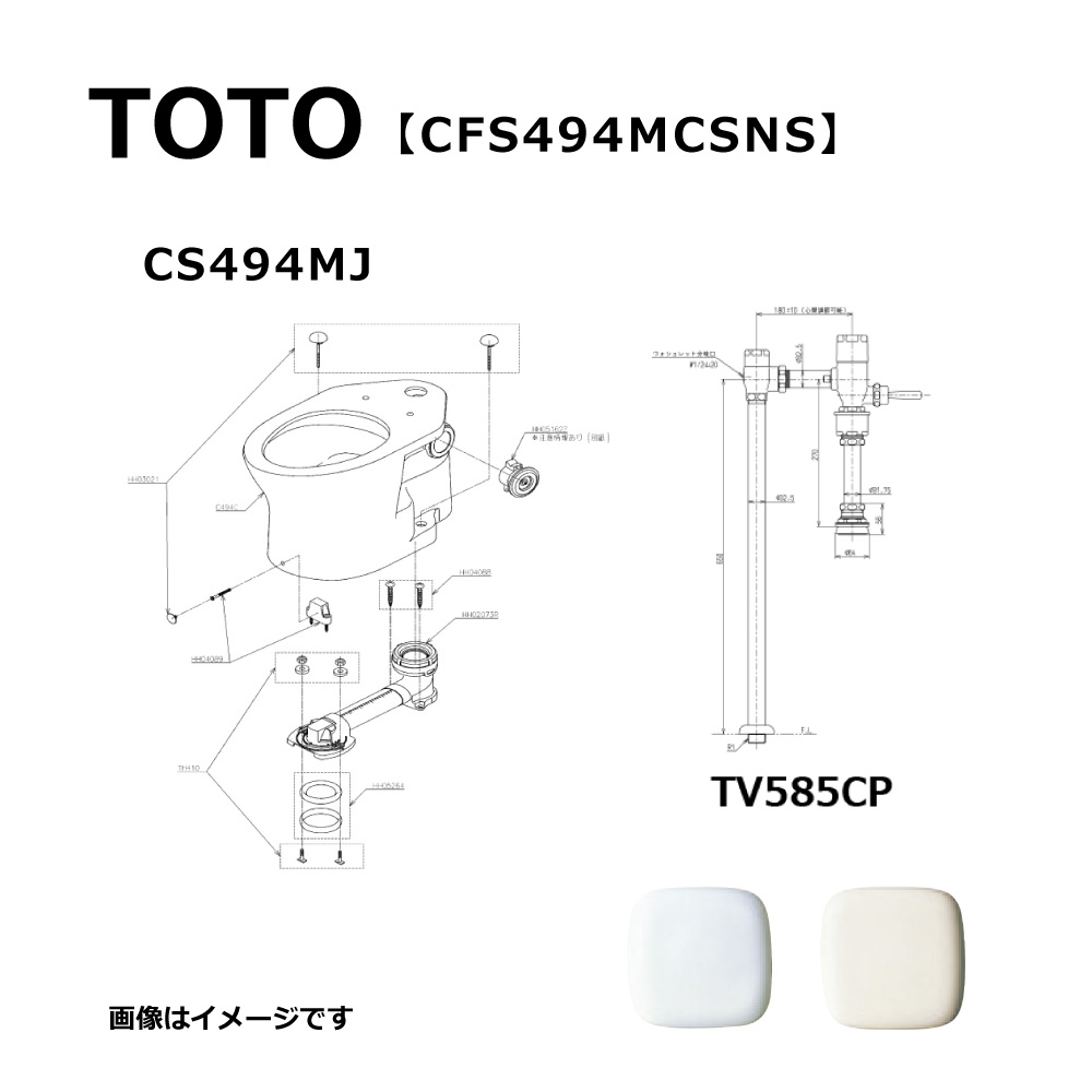 TOTO CFS494MCSNS#NW1 (ﾎﾜｲﾄ) (常) : 掃除口付床置床排水大便器 &there4;｜たね葉