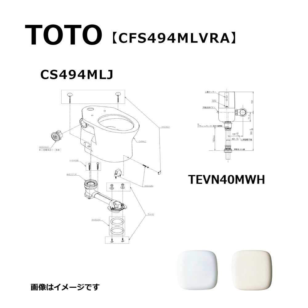 TOTO CFS494MLVRA#NW1 (ﾎﾜｲﾄ) (常) : 掃除口付床置床排水大便器 ∴
