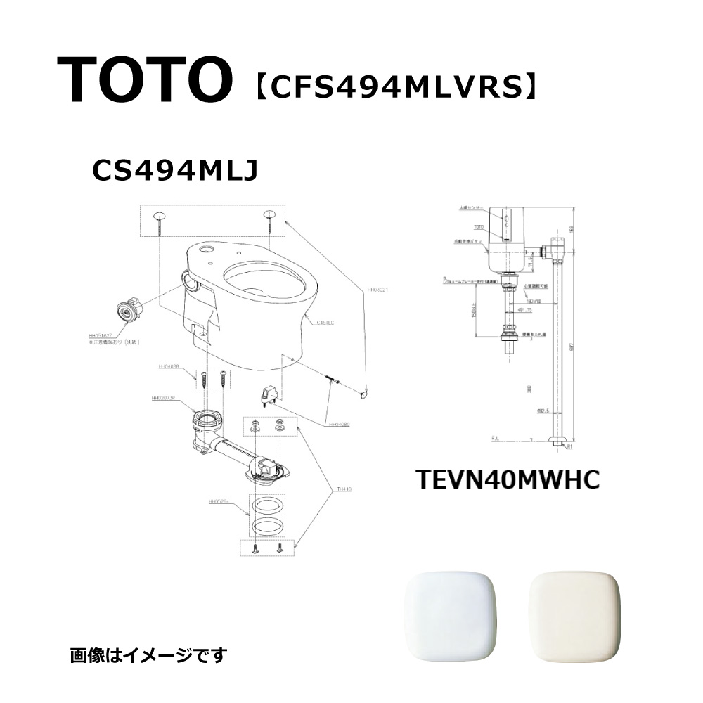 TOTO CFS494MLVRS#NW1 (ﾎﾜｲﾄ) (常) : 掃除口付床置床排水大便器 ∴