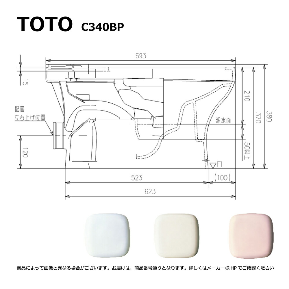TOTO C340BP#SR2(パステルピンク): 便器本体\u003d (密結ﾀﾝｸとﾌﾗｯｼｭﾊﾞﾙﾌﾞとﾌﾗﾝｼﾞと便座は別途です) 床置壁排水大便器 ∴