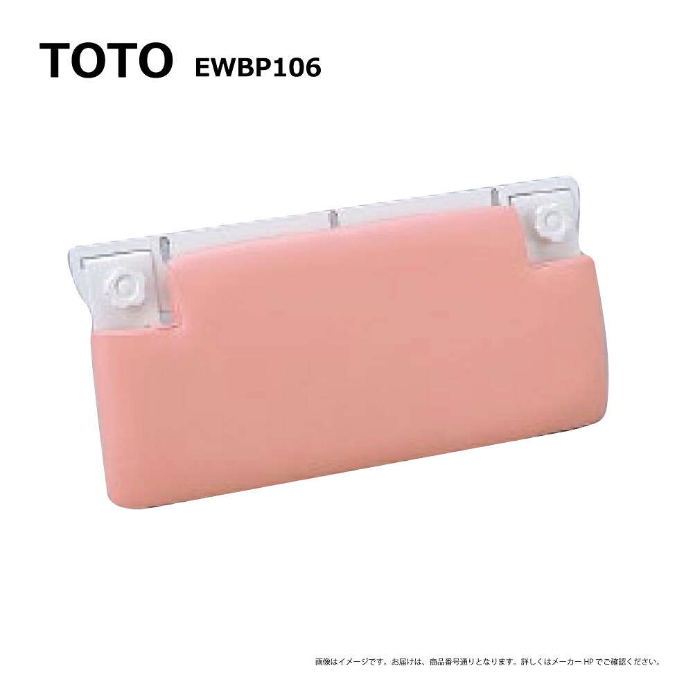 TOTO EWBP106 : 背あてﾎﾞｰﾄﾞ ∴