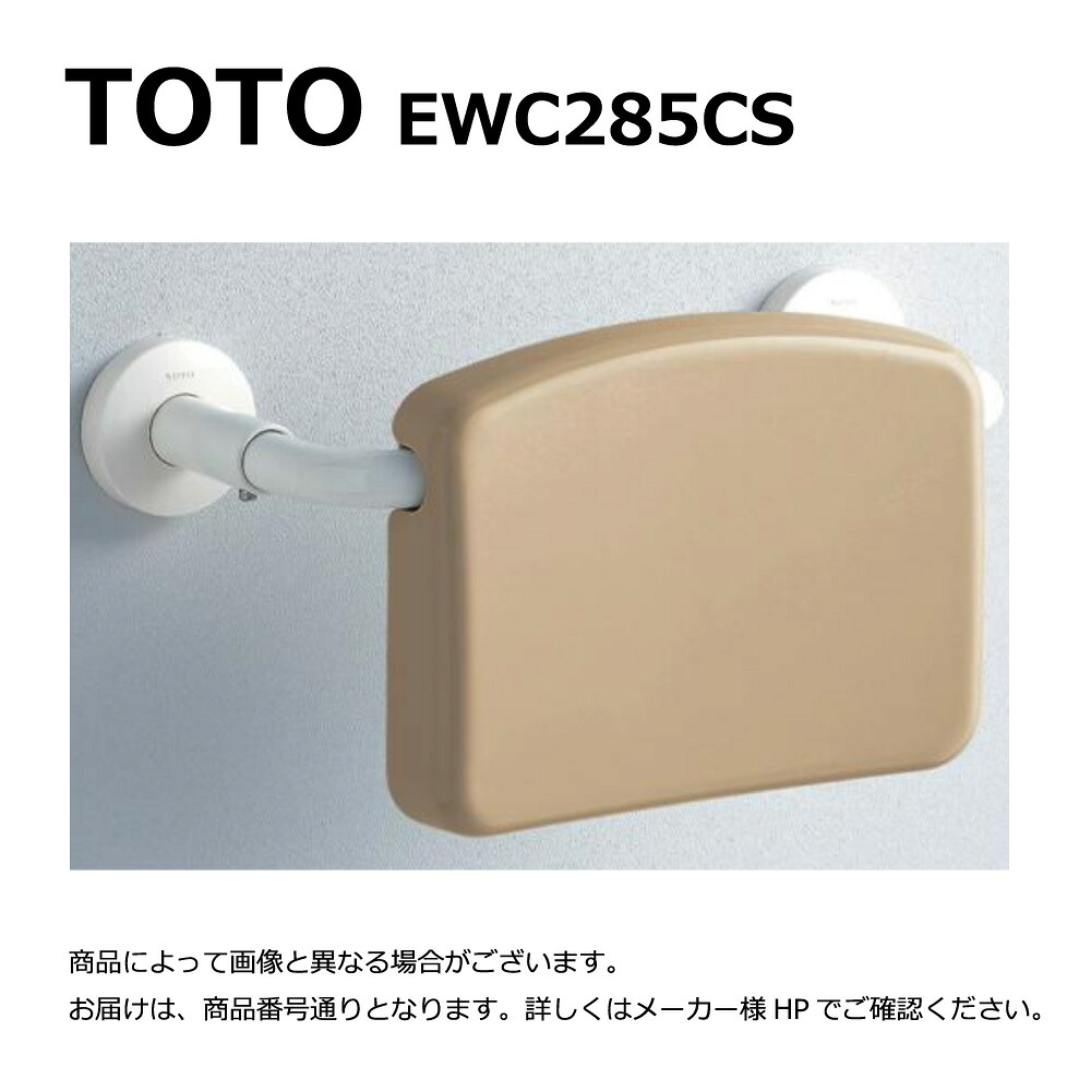 TOTO EWC285CS#SY : 背もたれ &there4;｜たね葉